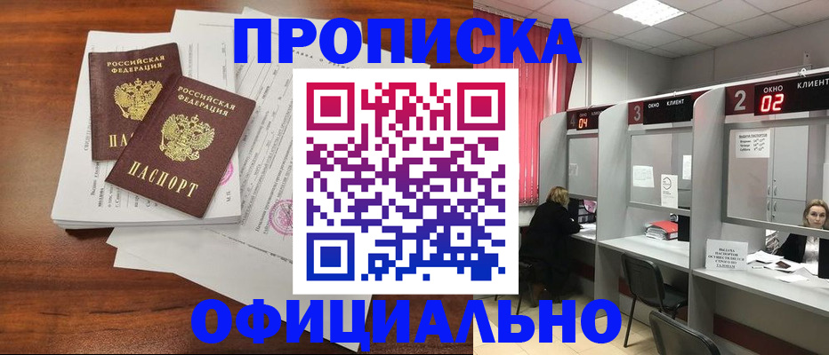 временная регистрация купить в Ставропольском крае